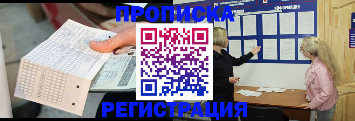 временная регистрация поиск в Шумерле