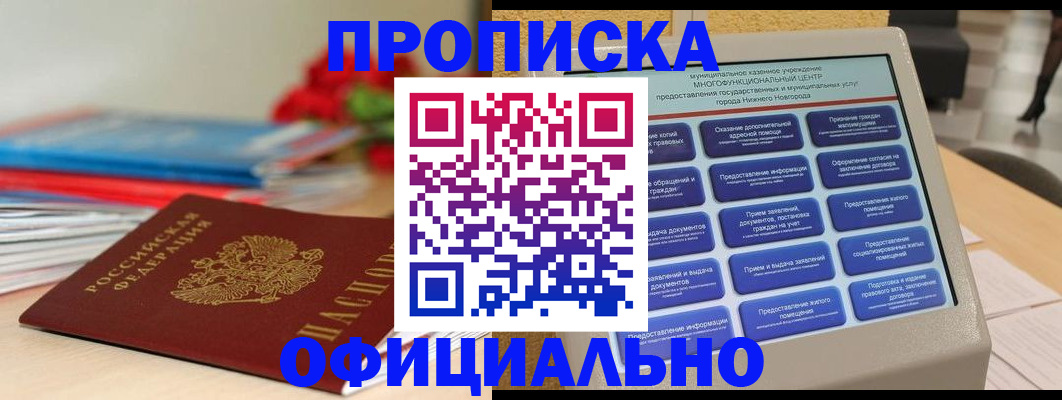 прописка ребенка в Шумерле