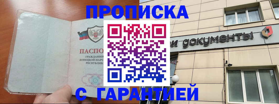 прописка законно в Шумерле