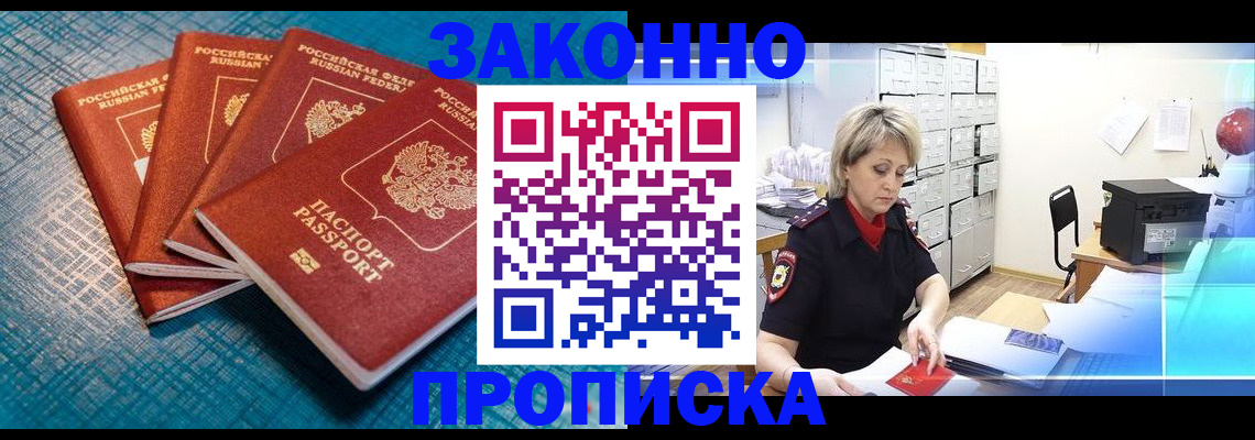 прописка законно в Шумерле